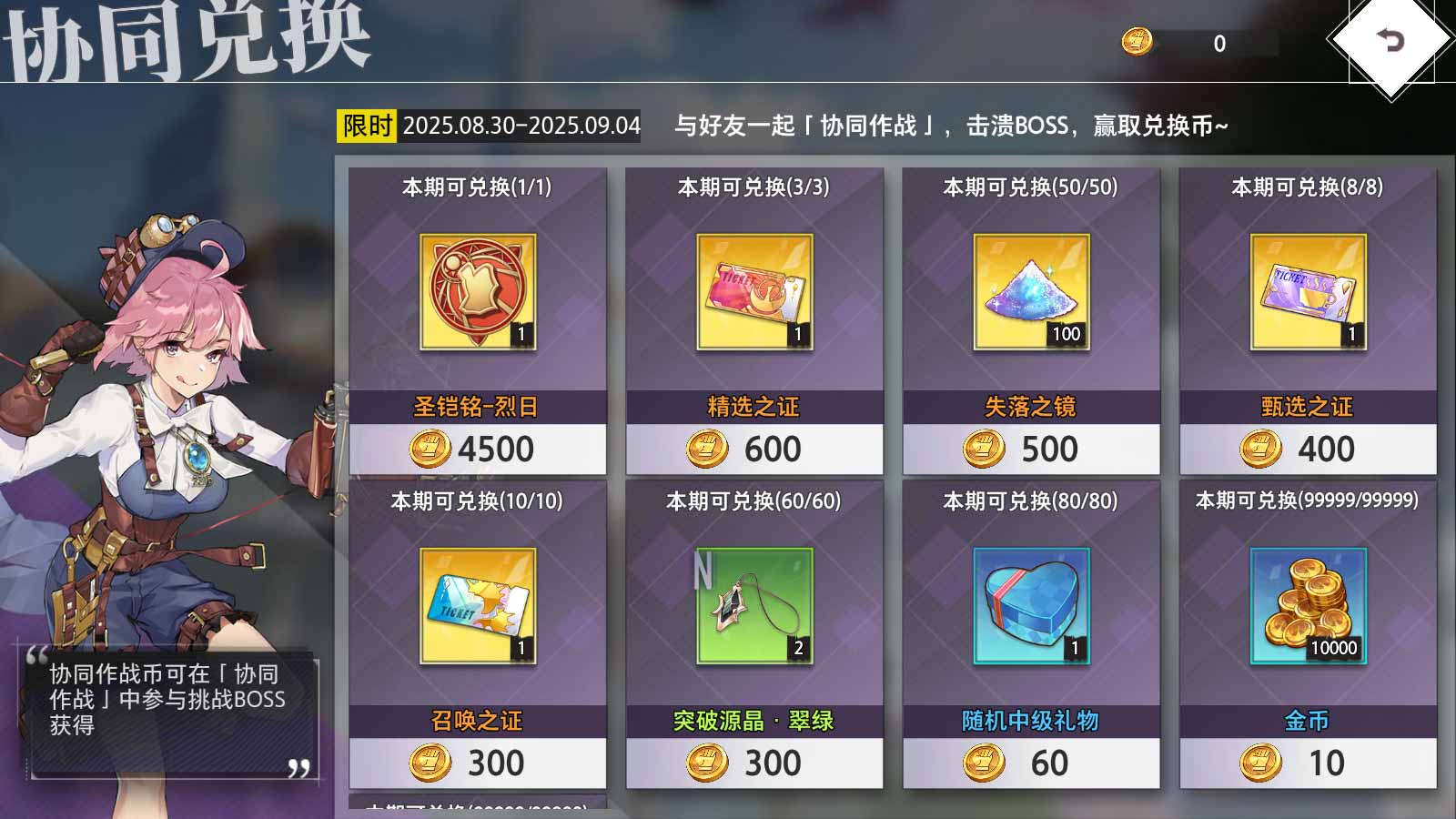 《夢的第七章》【協(xié)同作戰(zhàn) BOSS共斗】 艾琳挑戰(zhàn)開啟圖片_5