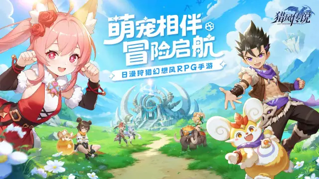 《猎风传说》首发倒计时开启，预约丰厚奖励不要忘了！图片