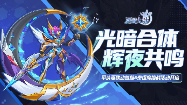 《西普大陆》12月30日版本前瞻|光暗合体，辉夜共鸣图片