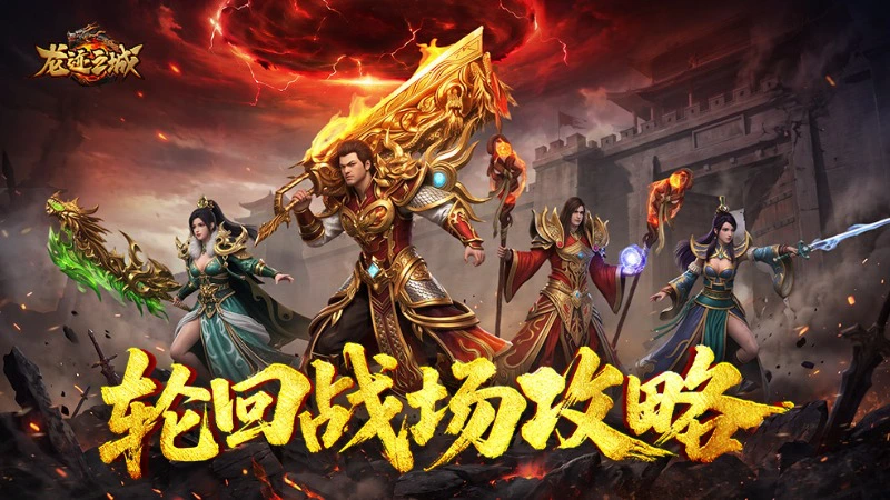 《龙迹之城》轮回战场赛季通关攻略图片