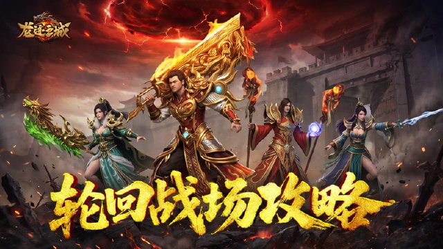 《龙迹之城》轮回战场赛季通关攻略图片