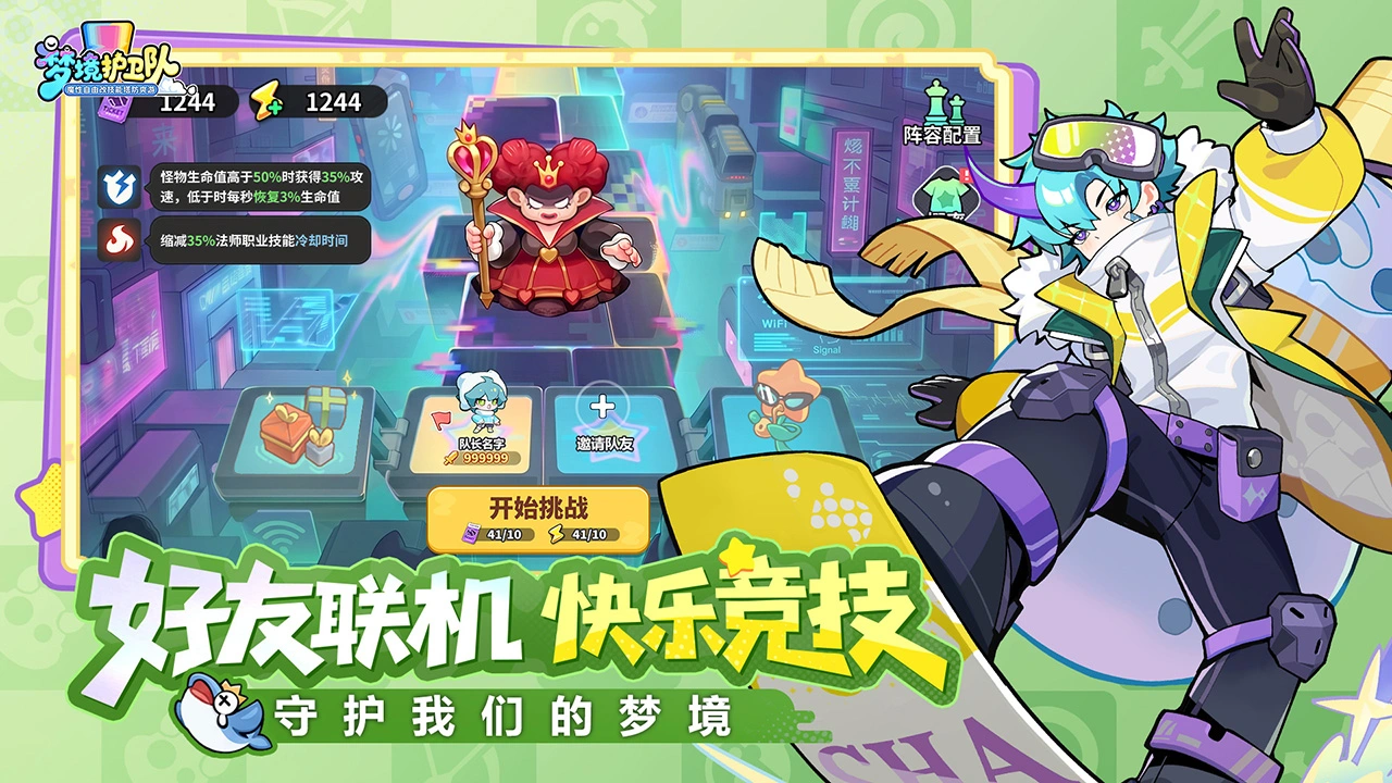 梦境护卫队图片