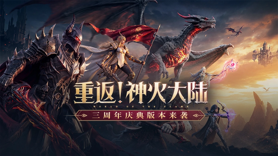 神火大陆图片