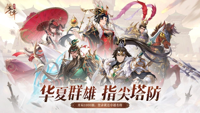 《漫游五千年》删档返利公告图片