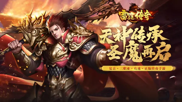 《雷霆传奇》三职业1:1复刻传奇，这波回忆杀我先冲了！图片