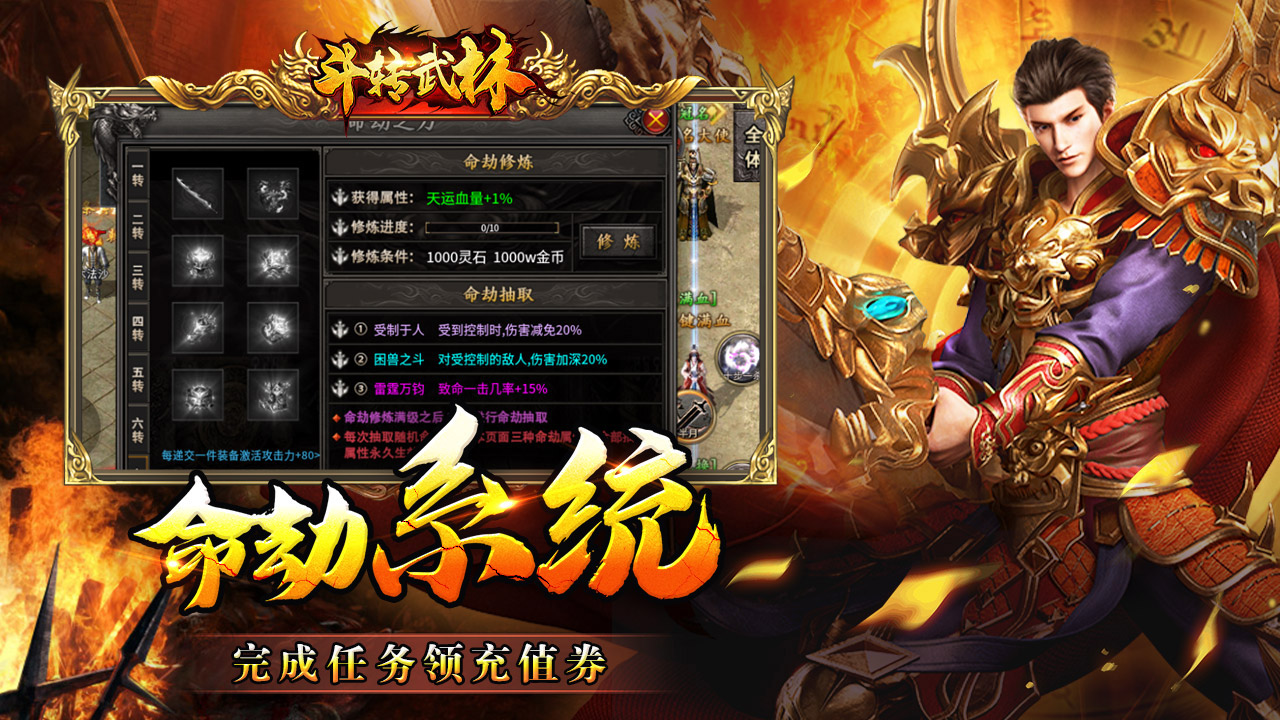 斗转武林图片_4