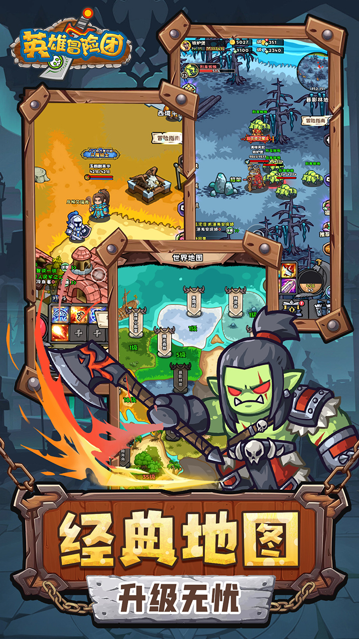 英雄冒险团图片