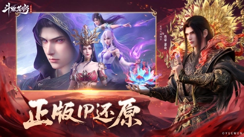 斗破苍穹：异火降世图片_2
