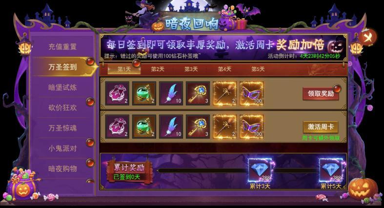 《君臨傳奇》暗夜回響活動(dòng)10.31-11.4圖片_2