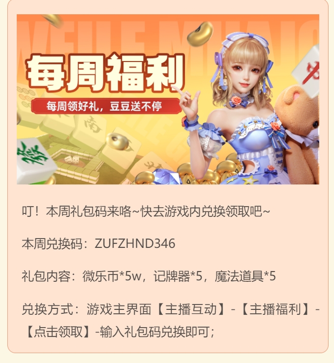 《微乐四川麻将移动版》【每周福利】本周福利已经准备好啦~图片_1