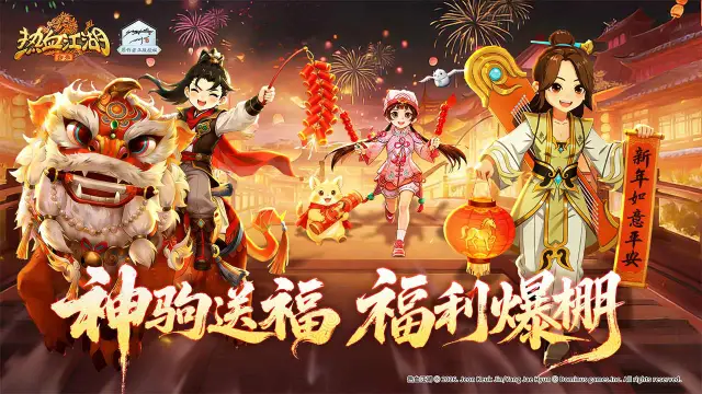 热血江湖：归来图片_2