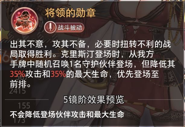 《夢的第七章》精選策略【鞭撻】 克里斯汀限時召喚圖片_3