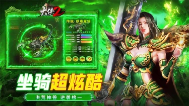 《大侠2》新手必看!三阶坐骑养成攻略图片