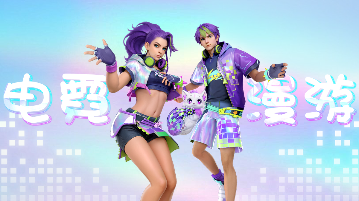 《創(chuàng)造吧！我們的星球》星港基金——【電霓漫游】活動(dòng)介紹