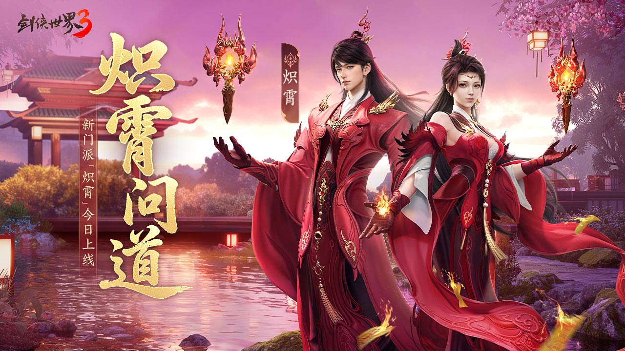 剑侠世界3图片_1