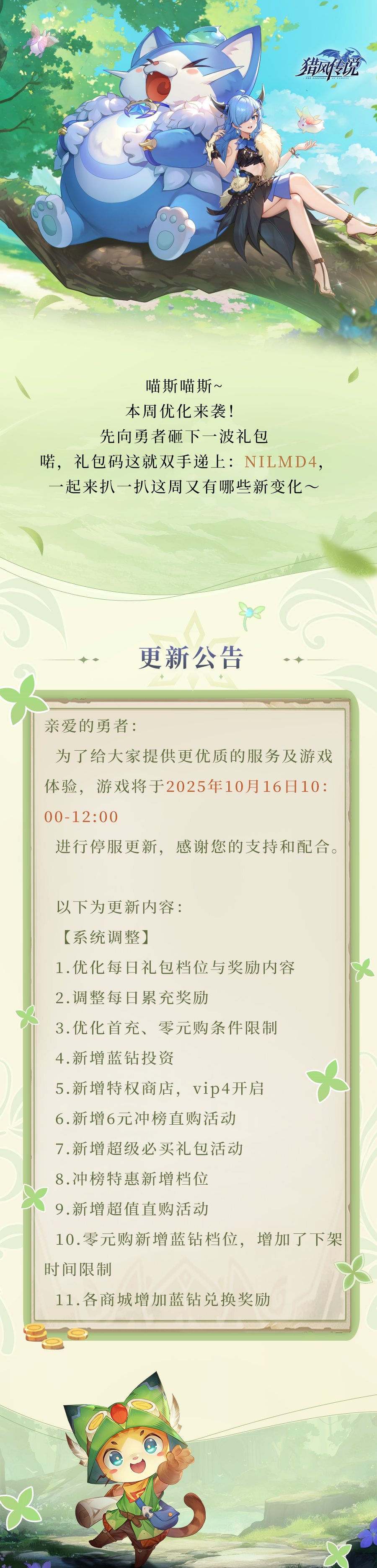 《獵風(fēng)傳說》更新公告 | 10月16日版本更新圖片_1