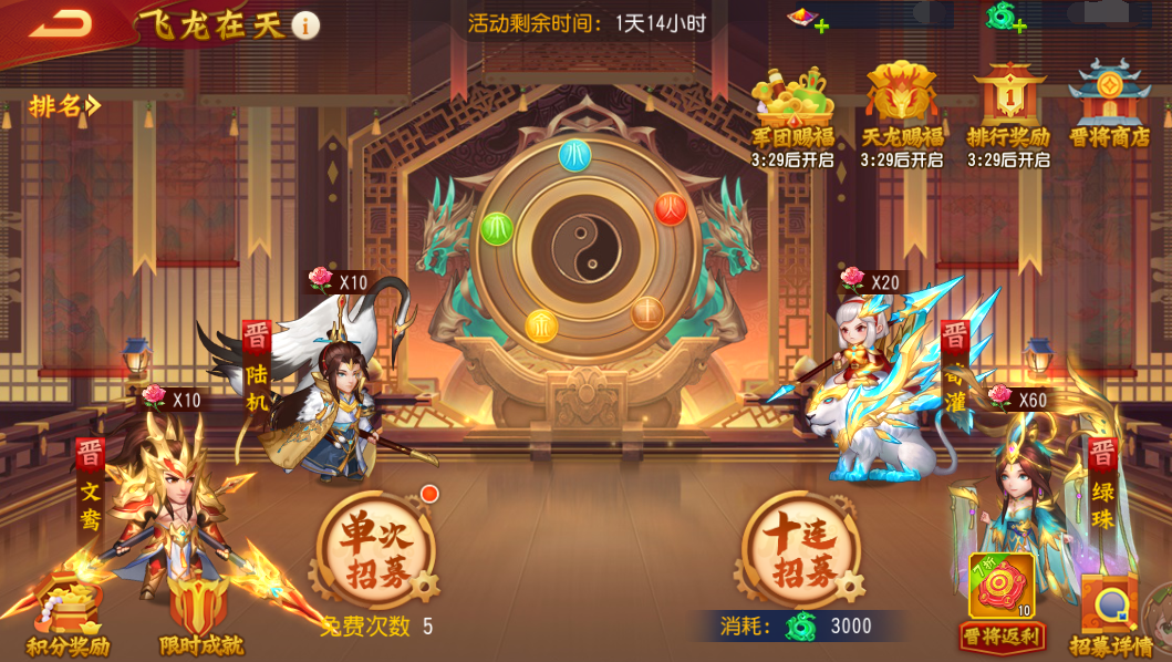 《三国杀名将传》11月28日飞龙在天活动图片_2