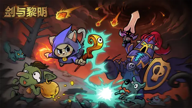 《剑与黎明》公测