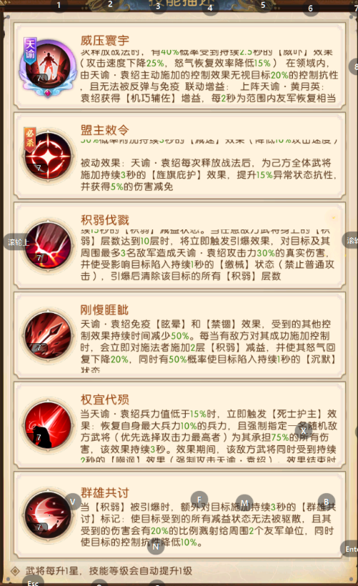 《三國(guó)：?jiǎn)柖ι胶印?天諭·袁紹介紹圖片_2