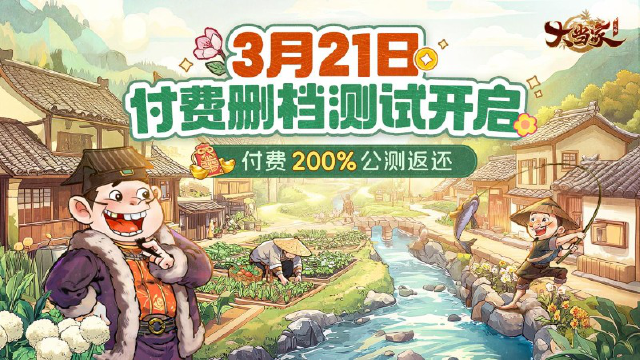 《大当家之路》限号付费删档测试将于3月21日开始图片