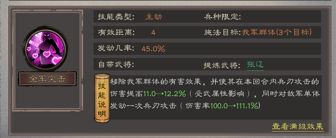 《三国乱世霸王》张辽武将攻略图片_3