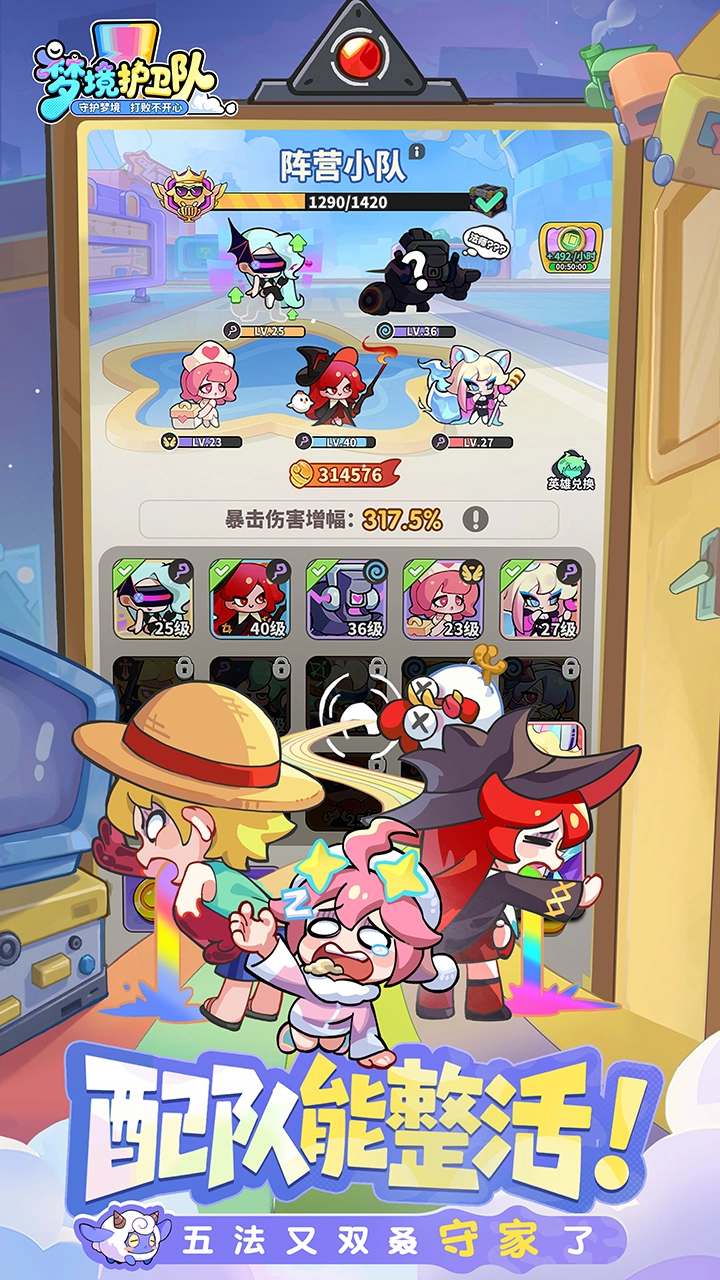 梦境护卫队图片