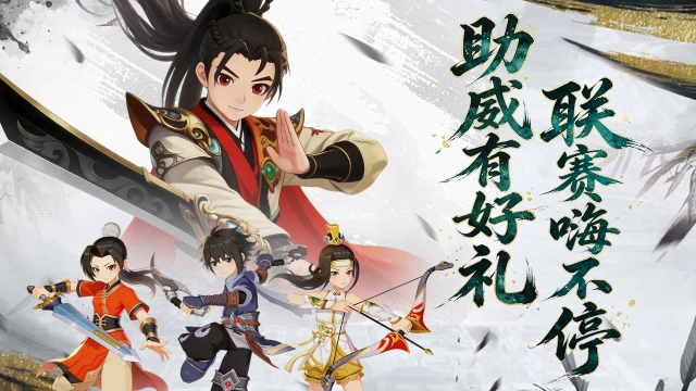 《热血江湖：归来》【活动预告】观赛有惊喜，助威赢好礼图片