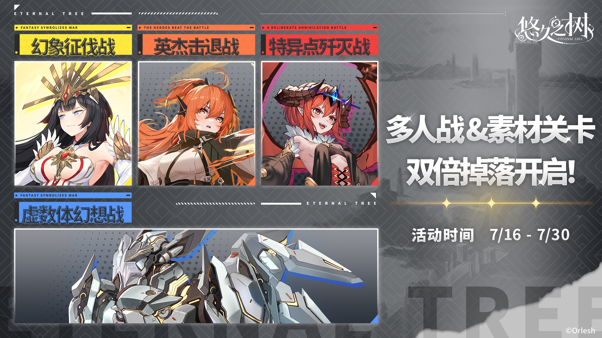 《悠久之樹》3.19版本更新維護(hù)公告圖片_10