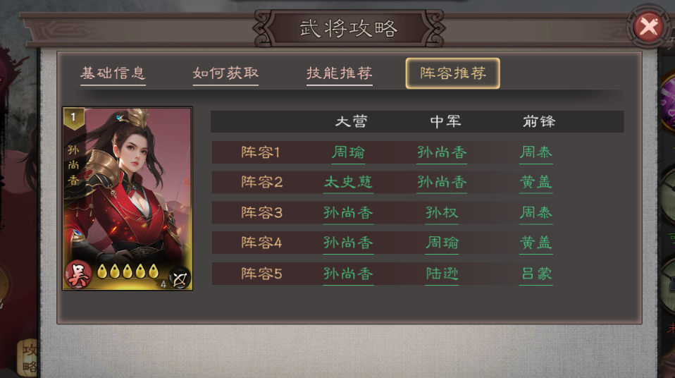 《三国乱世霸王》孙尚香武将攻略图片_2