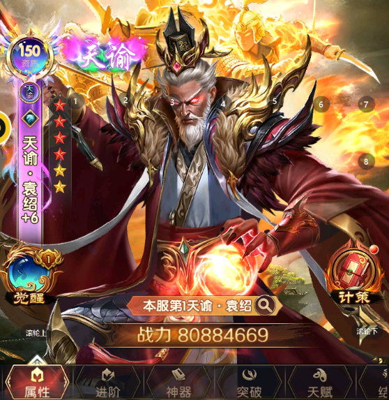 《三國(guó)：?jiǎn)柖ι胶印?天諭·袁紹介紹圖片_1