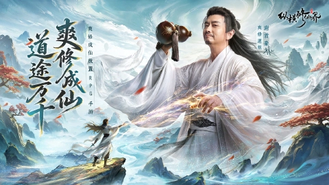 纵横修仙界图片_2
