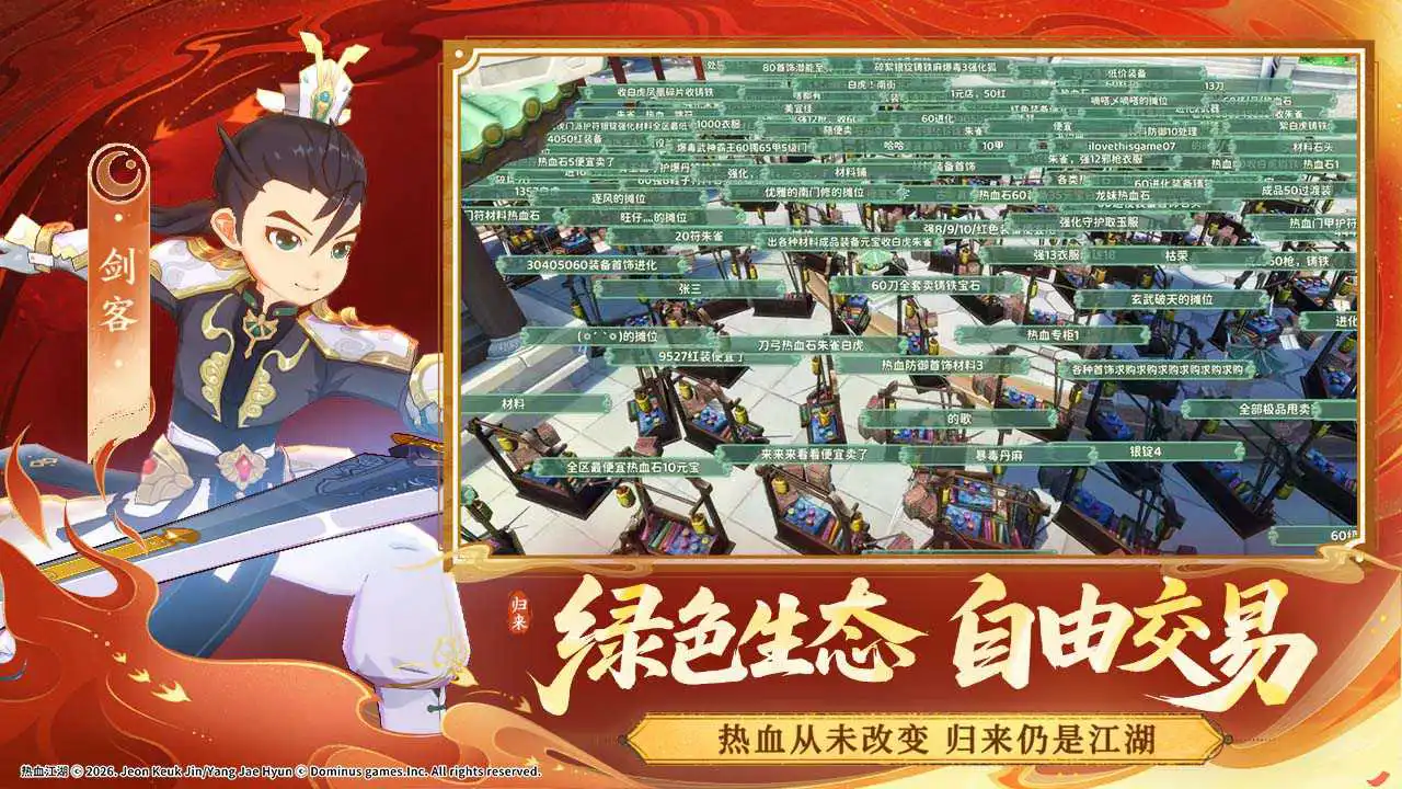 热血江湖:归来图片