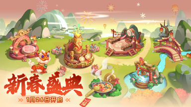 活动预告 | 《梦境食旅》新春盛典解冻中！图片