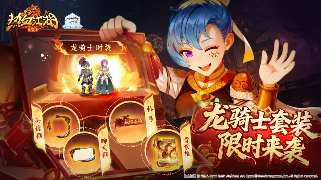 《热血江湖：归来》活动预告：神龙焚天女娲补裂·造物纪启图片