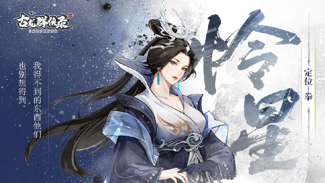 《古龙群侠录》【人物介绍】怜星图片