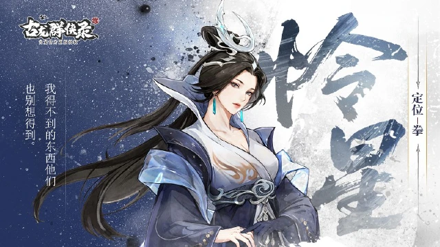 《古龙群侠录》【人物介绍】怜星图片