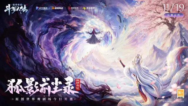 《斗罗大陆：诛邪传说》狐影前尘录：第一集丨神王陨落 金烬归掌图片