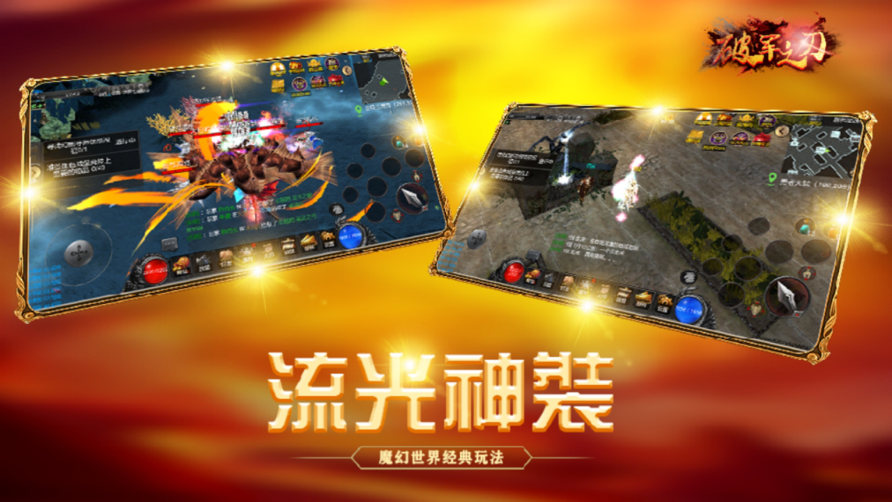 破军之刃图片