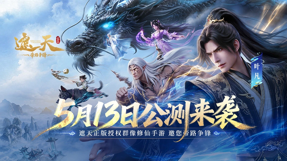 遮天：帝路争锋图片