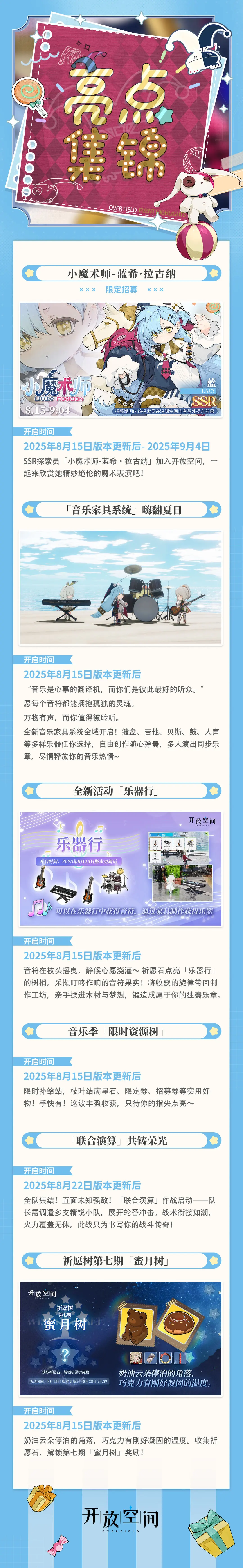 《開放空間》這個(gè)夏天，音樂一夏!｜8月15日「音樂季」開啟！圖片_1