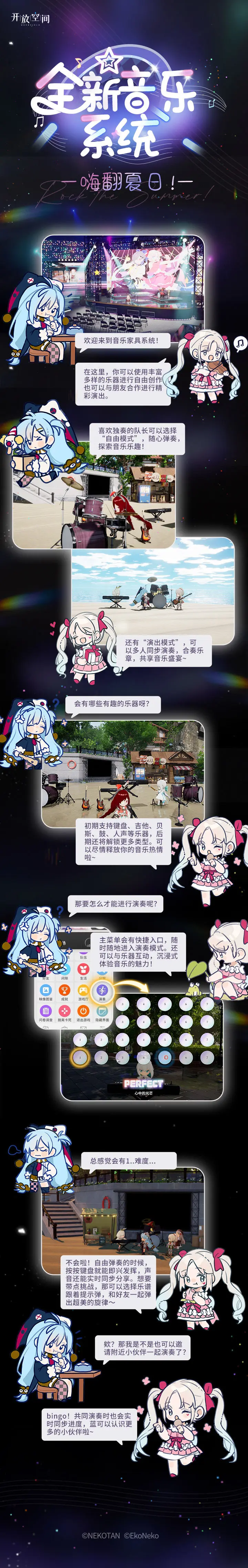 《開放空間》全新音樂系統(tǒng)——嗨翻夏日?qǐng)D片_1