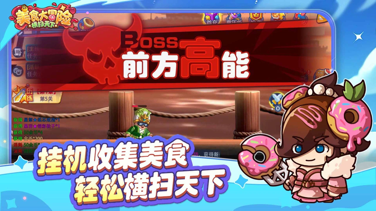 美食大冒险之横扫天下图片