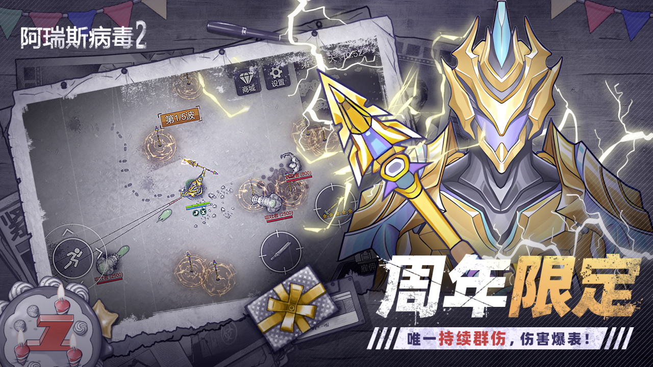 阿瑞斯病毒2圖片_3