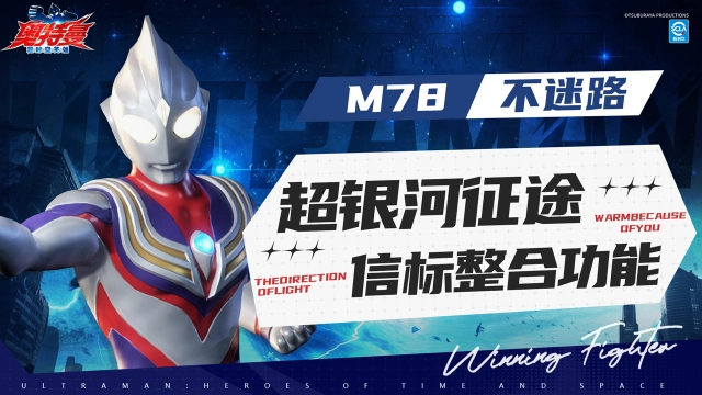 《奥特曼：超时空英雄》看完这个奖励翻倍！超银河征途信标整合功能全解！图片