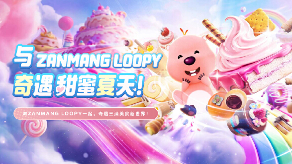 消消奇遇图片