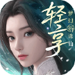 梦幻新诛仙轻享