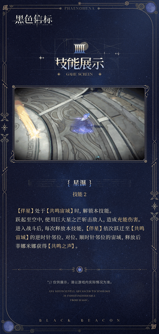 《黑色信標(biāo)》神諭隱所-成員秘錄｜菲娜米娜圖片_6