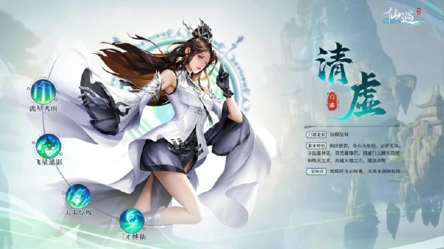 《仙遇》「职业前瞻·清虚」玄可天雷万钧，寂则清净虚无图片