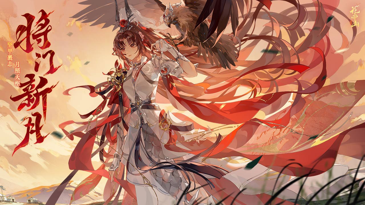 花亦山心之月圖片_1