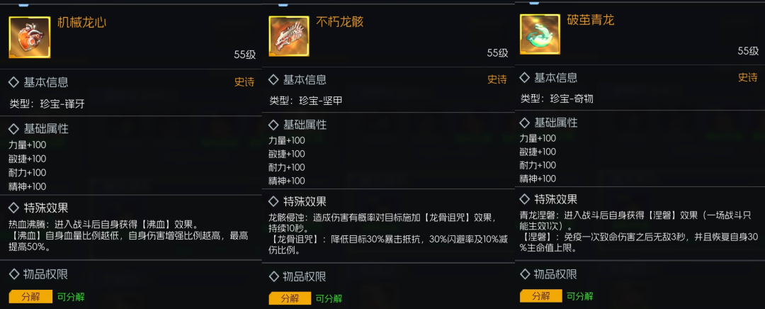 《街机恐龙》【新手升级】装备系统：《街机恐龙》“珍宝”全图鉴送达图片_6